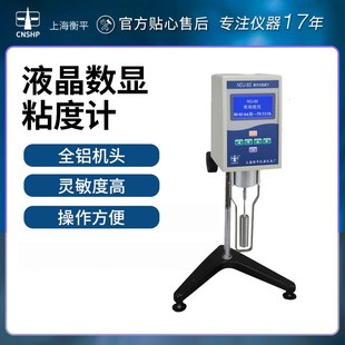 上海衡平高精度数显旋转粘度计NDJ-5S涂料油漆胶水黏度测量仪