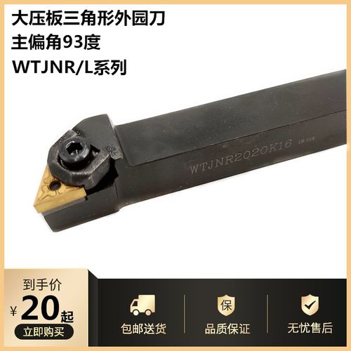 数控刀杆 93度外圆车刀三角粗加工WTJNR2020K16/2525M16车床刀具