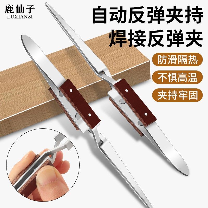 鹿仙子反弹镊子打金工具不锈钢尖头金银首饰加工焊接多功能夹子,3C数码配件,USB多功能数码宝,淘宝优惠券,粉丝福利购,淘宝优惠卷
