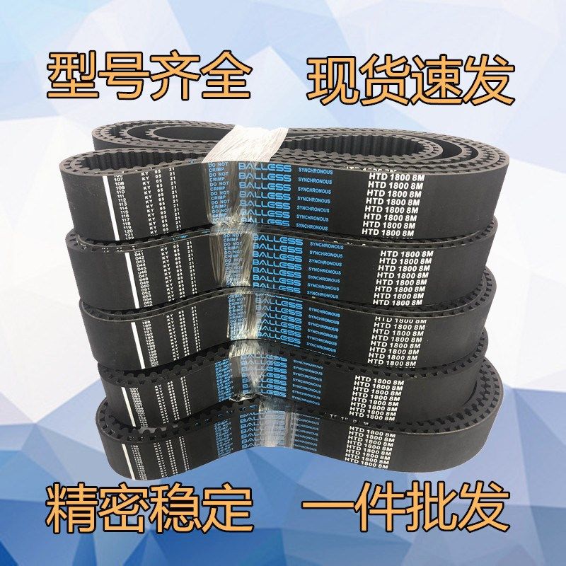 优质橡胶同步带HTD8M1672 1680 1688 1696 1704 1712 1720 1728