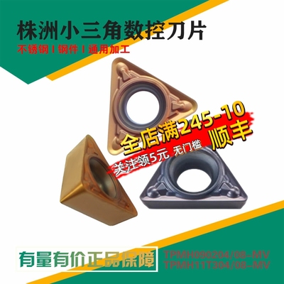 株洲玩石数控刀片TPMH090204 11T304 08MV WS7225 7125小内孔三角