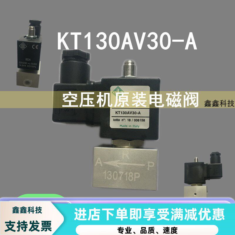 进口ODE电磁阀KT130AV30-A空压机进气阀加载阀KT130AV30-F线圈220