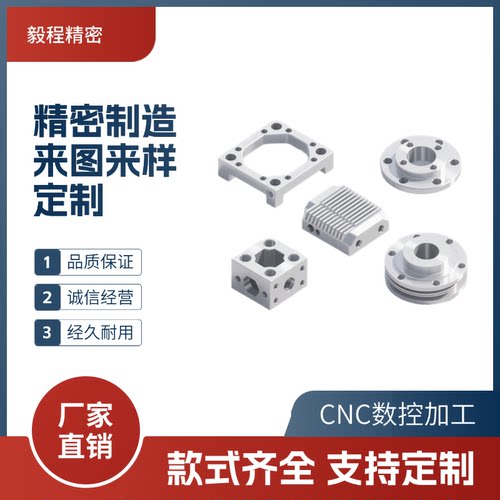 CNC加工铝合金红铜黄铜电木绝缘材料数控机械五金零件定制