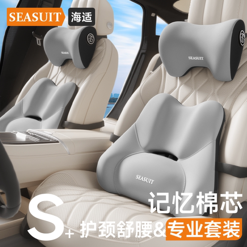 【天猫新品】专业级汽车头枕腰靠