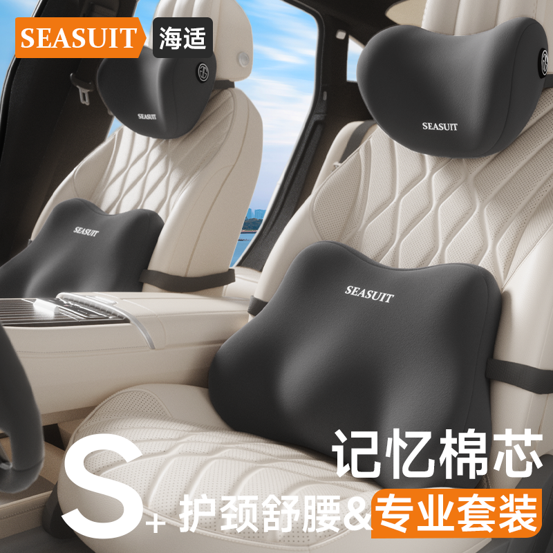 【天猫好物】专业级汽车头枕腰靠