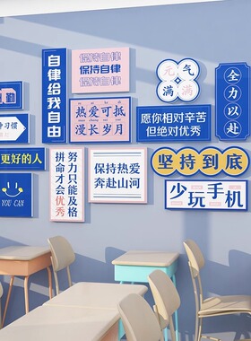 教室布置墙面贴i装饰班级文化建设环创成品初高三励志标语挂画摆
