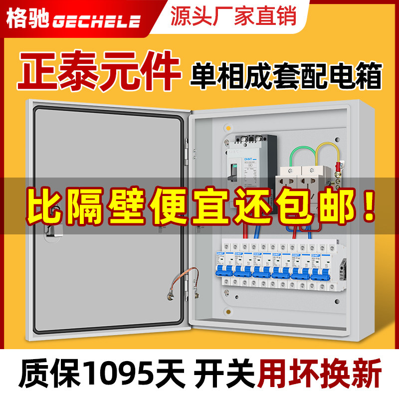 家用配电箱单相220v电表总闸明装暗装挂墙定制户外防水漏电保护箱