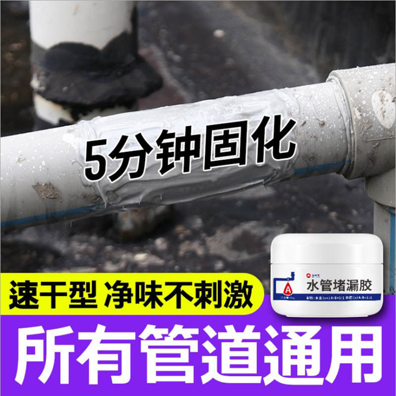 pvc下水管道胶漏水修q补胶铸铁ppr堵漏神器金属暖气高温密封防水