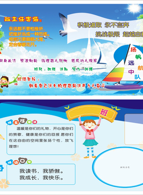 中小学班级名片班风班训中队口号墙贴教室布O置装饰文化班主任寄
