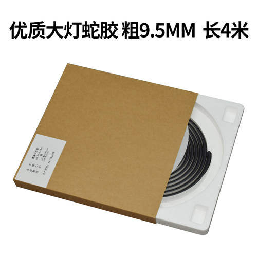 大灯改装蛇胶防j水胶汽车门隔音棉胶大灯密封胶条防水蛇胶软丁基