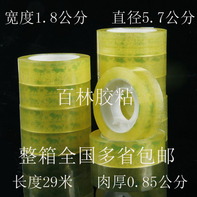 文具胶带a 学生用小胶布小号透明胶带小胶纸宽0.7-1-1.2-1.5-1.8c