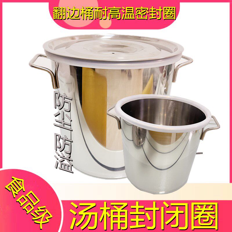 翻边桶专用耐高温密封圈商用不锈钢D汤桶保温桶封闭圈垫圈防尘防