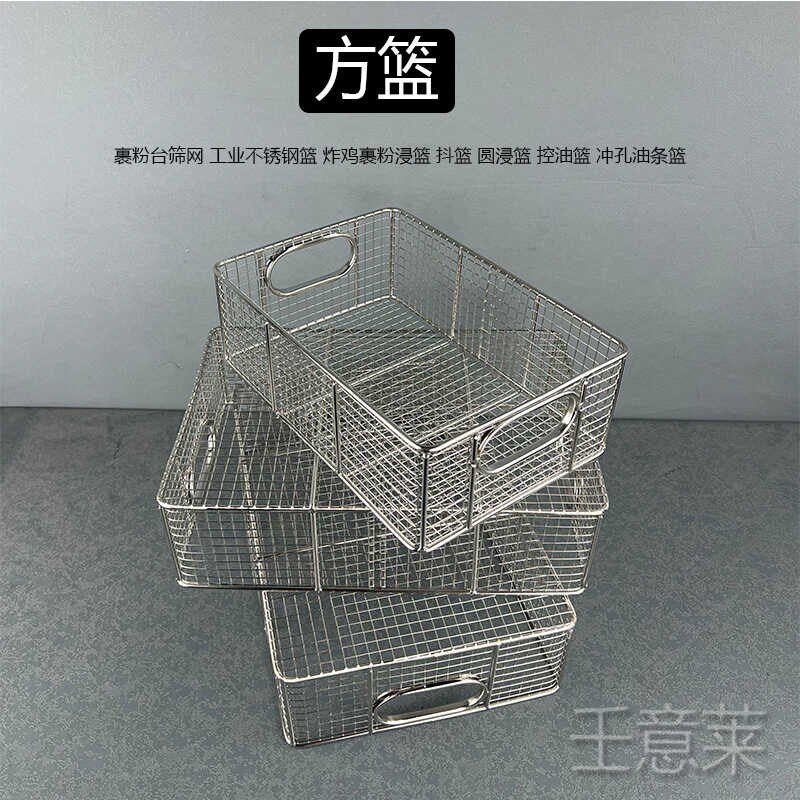 304不锈钢沥水篮子商用家用筛网油条筐不锈钢篮R子长方形控油网框