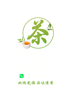 静电茶叶店e茶庄茶楼馆茶香墙贴店铺橱窗玻璃推拉移门装饰墙贴纸