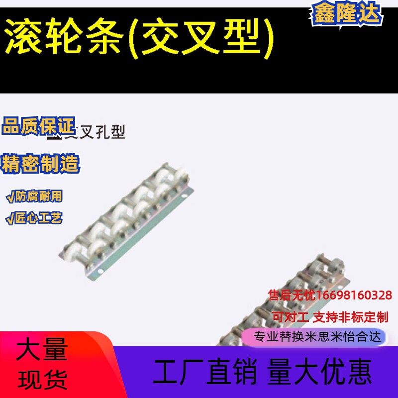 替换米思米滚轮条CRONM-43-44 -45 -46 -47 -48 -49 -50 交错型