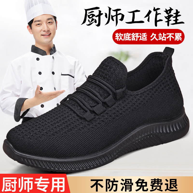 厨师鞋男防滑透气工作厨房上班久站不累脚软底运动休闲全黑网鞋子