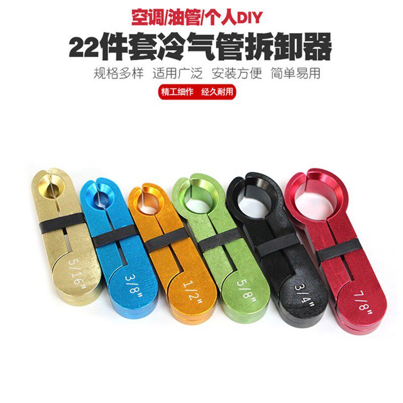 汽车空调b冷媒氟管拆卸冷气管快速接头燃油管气管压缩机拆卸器工
