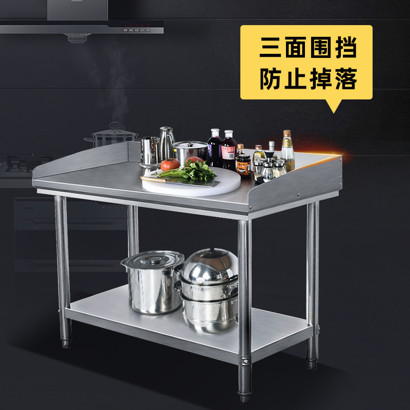 厨房双层不锈钢工作台带挡板打荷台围边I操作台商用和面案板切菜