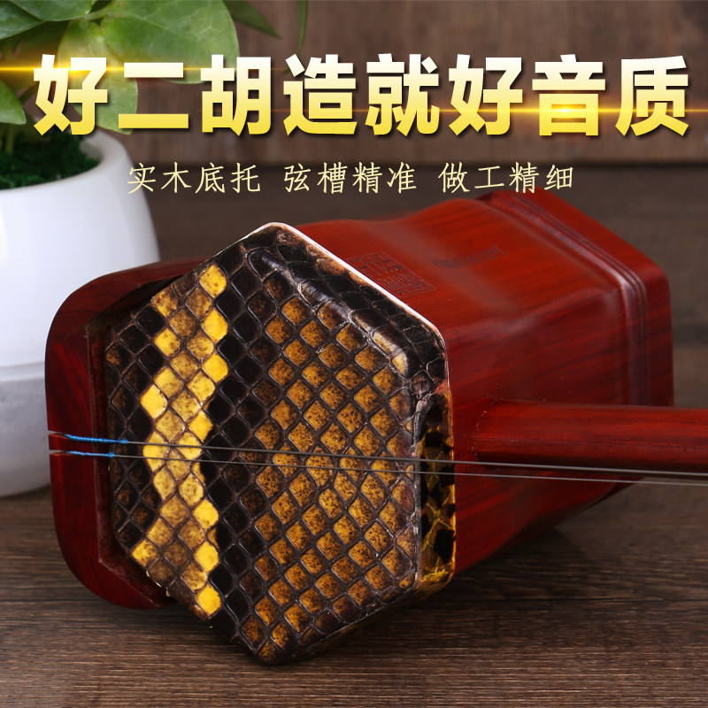 专业紫檀二f泉二胡二泉二胡 拉二泉映月专业用琴 可选皮听音