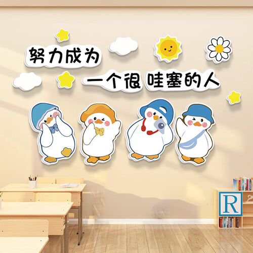 加油鸭环创办公室布置装s饰立体墙贴企业文化背景墙鼓励员工团队