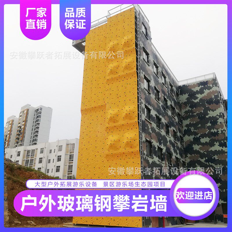 大型户外玻璃钢攀k岩墙青少年攀爬体能训练攀岩板儿童团建拓展器