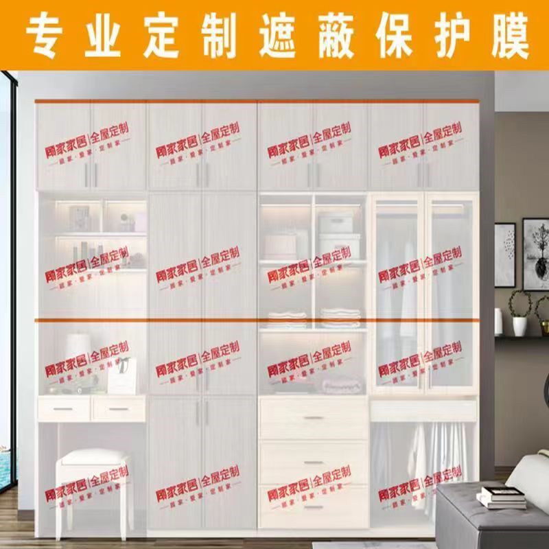 【防尘膜定制】衣m柜家具保护膜遮蔽防尘膜印字装修加厚塑料膜