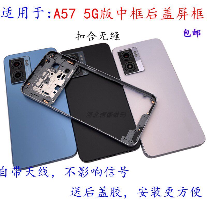 适用 A57中框后盖屏框a57 5G版后壳外壳前框A框边框替换电池后盖
