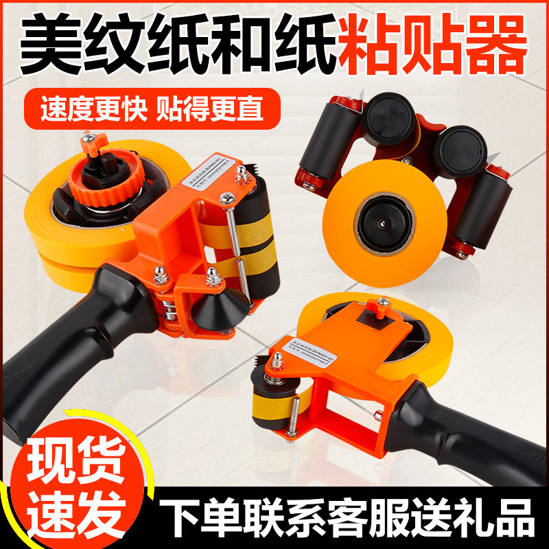 美纹纸胶带粘贴器拉线划线阴角打胶美缝J施工机器工具和纸胶带神