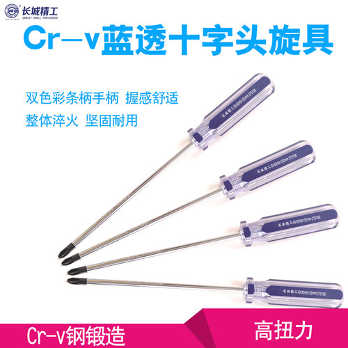 长城精工十字螺丝刀改锥十字螺丝刀磁性起子工具塑料套装家用旋具