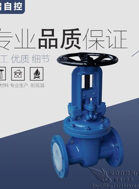 Z41F46-16C氯气阀门耐腐蚀耐酸碱衬四氟铸钢法兰衬氟闸阀DN20-500