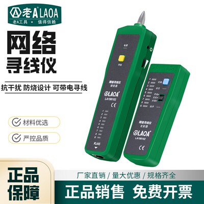 老A 专业防烧网线寻线仪多功能抗干扰寻线器网络测线仪LA198102