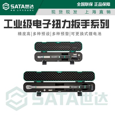世达无线工业级电子扭力扳手高精度数显扭矩扳手汽修工具96586