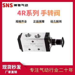 4R210 4R310 SNS神驰气动二位五通手拉阀4R110 4R410