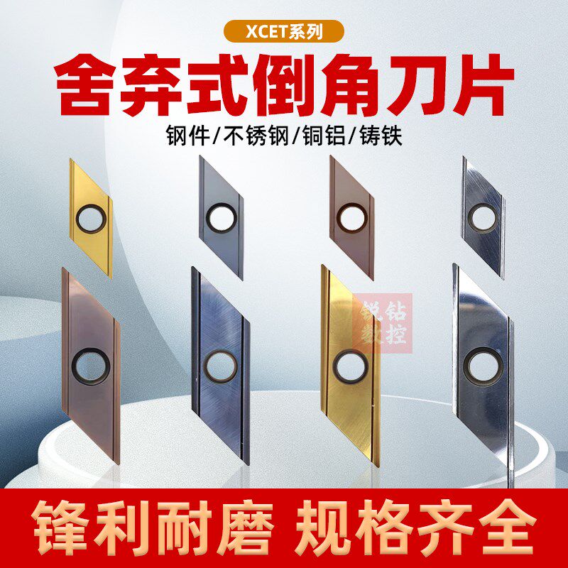 ECC长刃倒角刀片XCET170402 XCET310404数控舍弃式菱形倒角刀粒