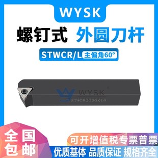 2525M16车床刀具 2020K11 60度数控外圆车刀杆STWCR STWCL1616H11