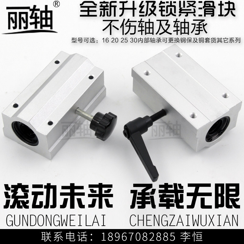 光轴直线锁紧滑块SCS16 20 2530LUU定位加长箱式滑块限位轴承手柄