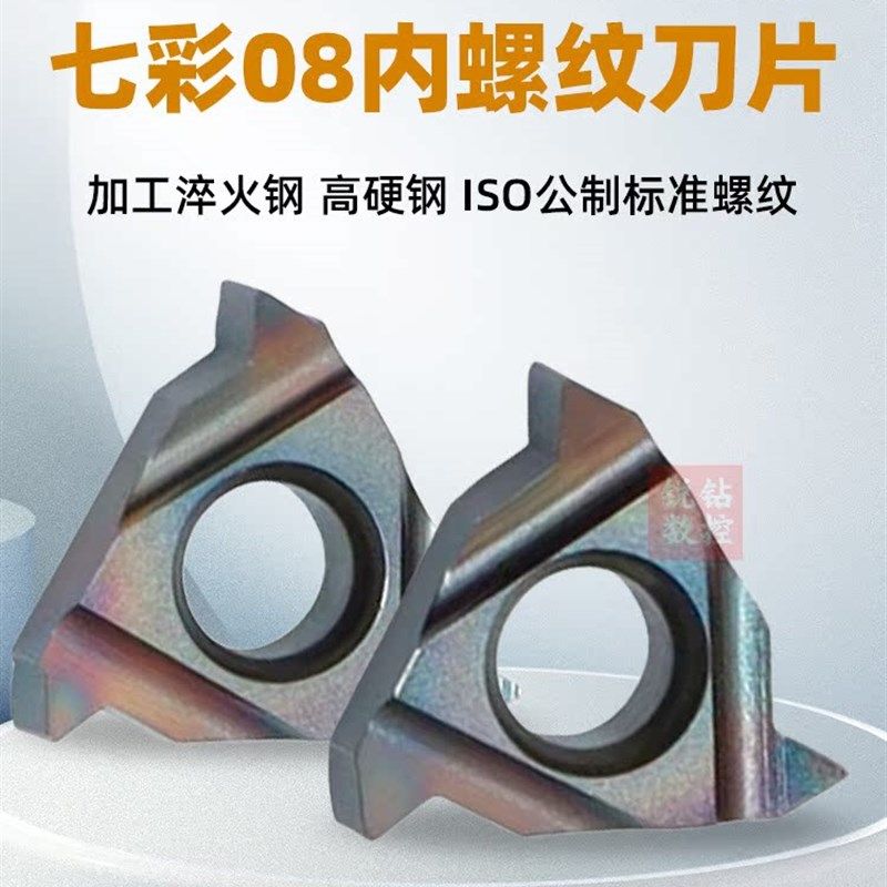 淬火钢内孔牙刀粒小孔数控内螺纹刀片挑丝刀片08IR1.0ISO/A55/A60