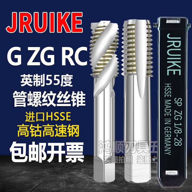 JRUIKE进口管用螺旋丝攻G1/8-28 G3/8RC1/2 1/16 ZG1/4管螺纹丝攻