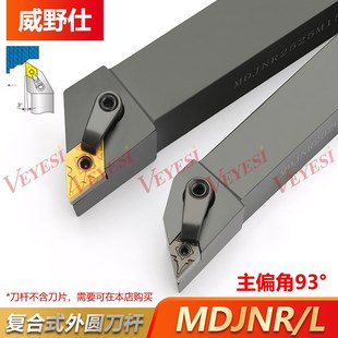 M16车床外圆车刀刀杆 2525K11 数控外圆车刀杆93度刀杆 MDJNR2020