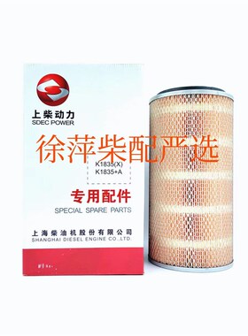 S00012961+01空气滤清器上柴空滤芯K1835+A上柴SC4H/SC7H空气滤芯
