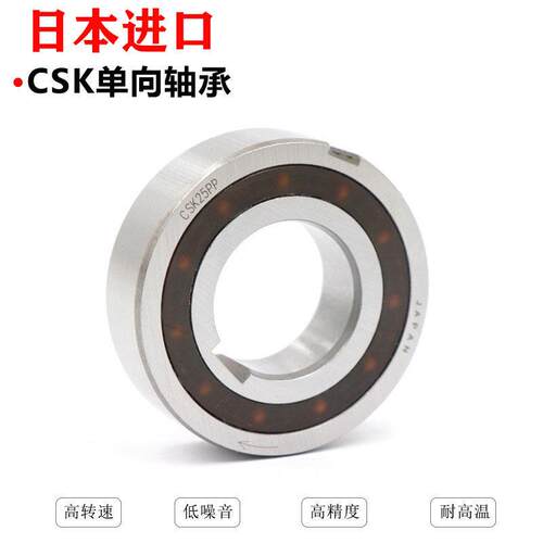 日本进口单向轴承CSK810