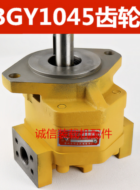 装载机铲车齿轮泵 CBY CBG1045 2063 2080液压泵 齿轮油泵 齿轮泵