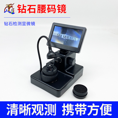 钻石腰码放大镜看腰码高清电子显微镜gia腰棱镜鉴定工具检测1000