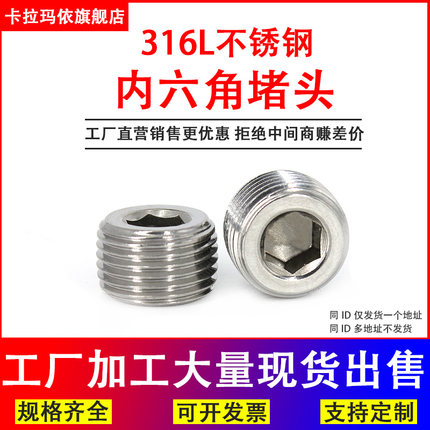 316L不锈钢内六角堵头丝堵油塞闷头螺塞PT/NPT1/81/43/81/23/4 分