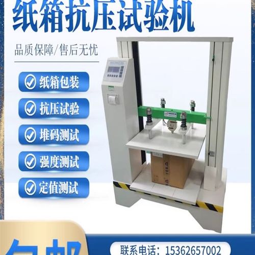 瓦楞纸箱抗压试验机纸盒包装箱耐压强度测试仪纸箱压力试验机现货