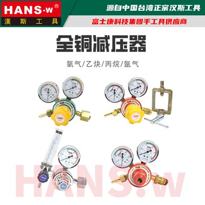 汉斯王 氧气表减压器乙炔表压力阀丙烷表空调减压氩气表