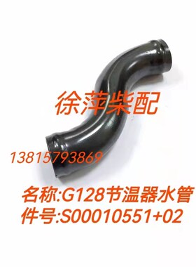 S00010551+02上柴节温器回水管S00026185上柴G128节温器体回水管