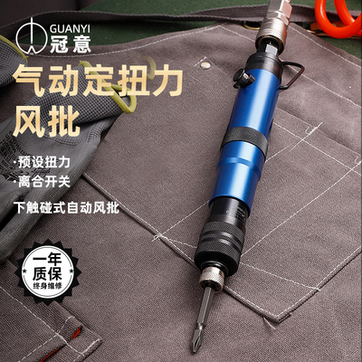 狮威气动风批LW418全自动离合式起子定扭下压自停螺丝刀气动工具
