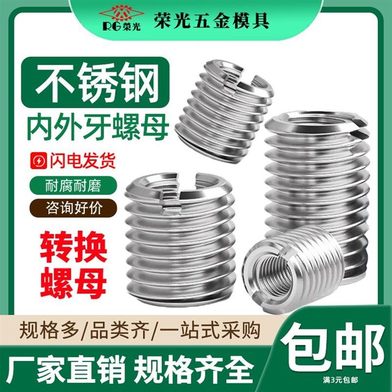 不锈钢内外牙螺母螺套螺纹转换套螺丝套变径螺母M2转M3转M5转M8M6