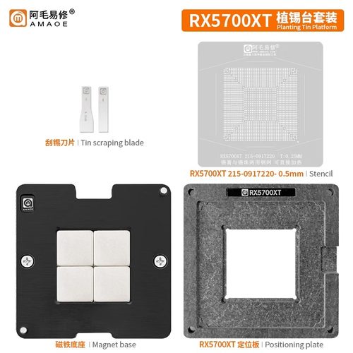阿毛易修RX5700XT 植锡台 215-0917220 GPU显卡钢网/植球植珠两用